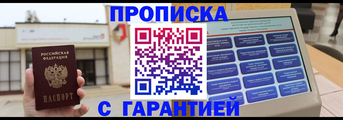 прописка для кредита в Похвистнево