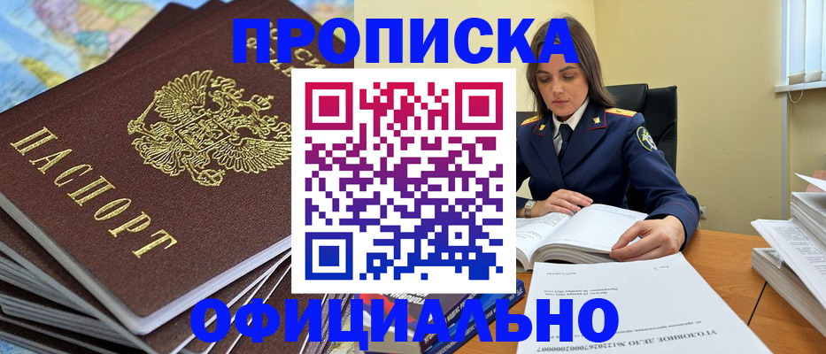 прописка для школы в Похвистнево