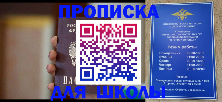 прописка ребенка в Похвистнево